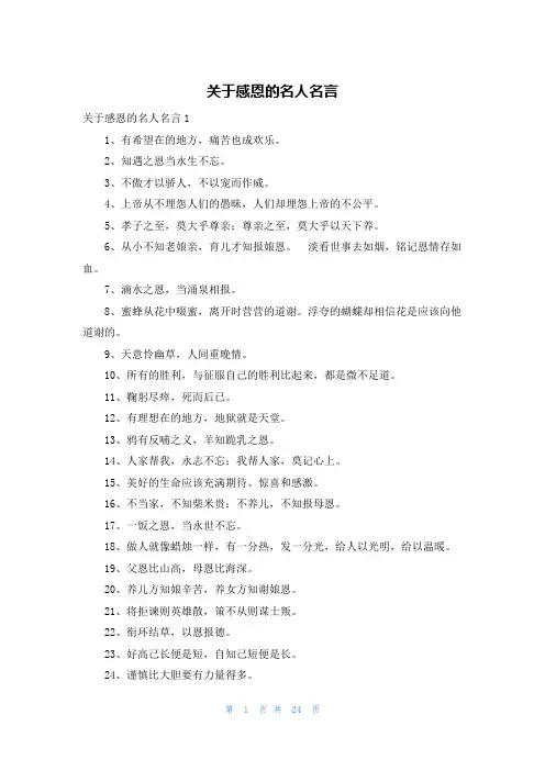 关于感恩的名人名言_1