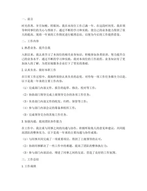 岗位工作梳理总结范文