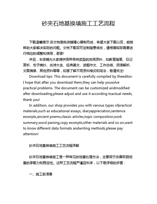砂夹石地基换填施工工艺流程