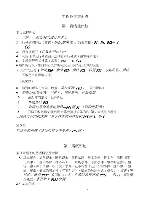 工程数学知识点(简版).docx