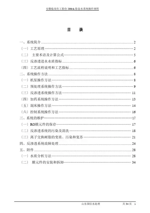 除盐水系统操作规程