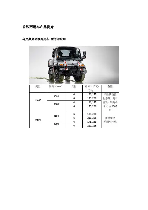 公铁两用车产品简介