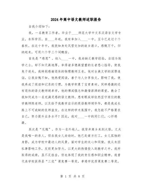 2024年高中语文教师述职报告（五篇）