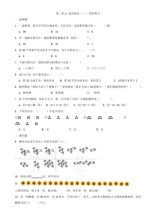 人教版二年级下册数学   第二单元    表内除法(一)   同步练习