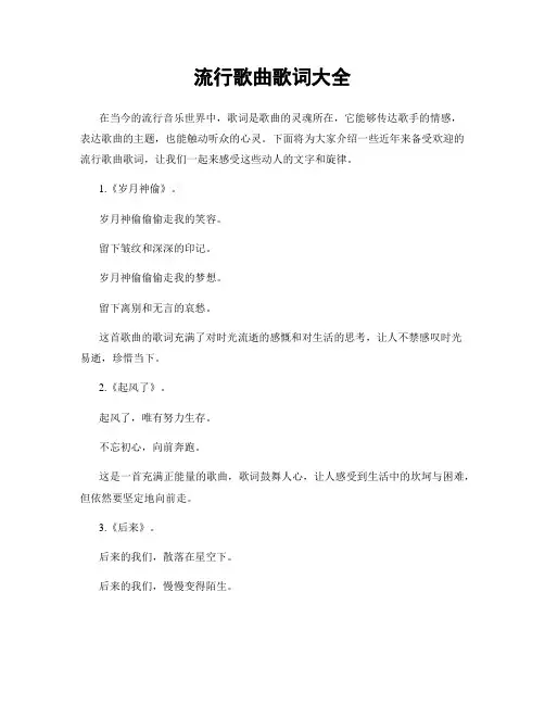 流行歌曲歌词大全
