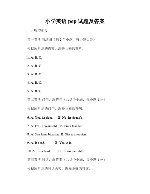 小学英语pep试题及答案