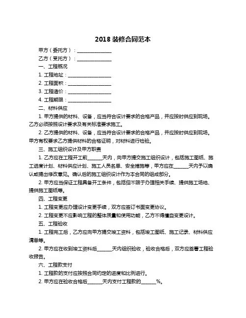 2018装修合同范本