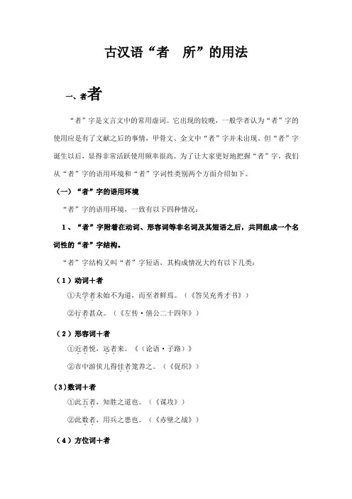 古汉语“者_所”的用法