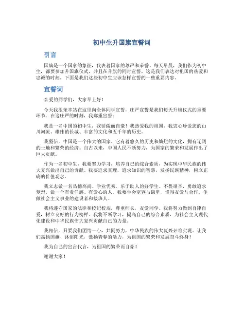 初中生升国旗宣誓词