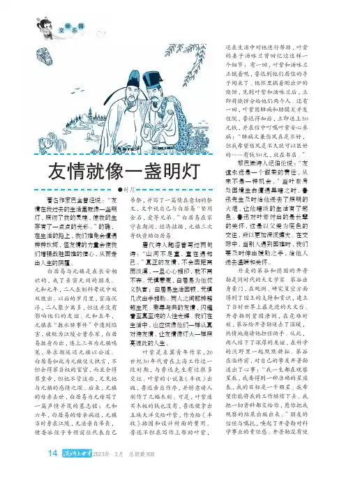友情就像一盏明灯