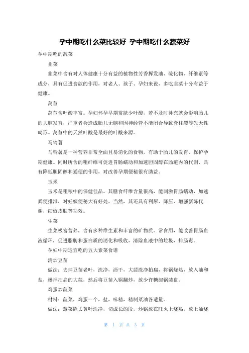 孕中期吃什么菜比较好 孕中期吃什么蔬菜好