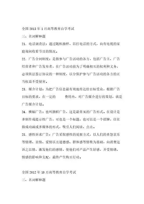 2002年到2013年广告学历年真题名词解释-推荐下载