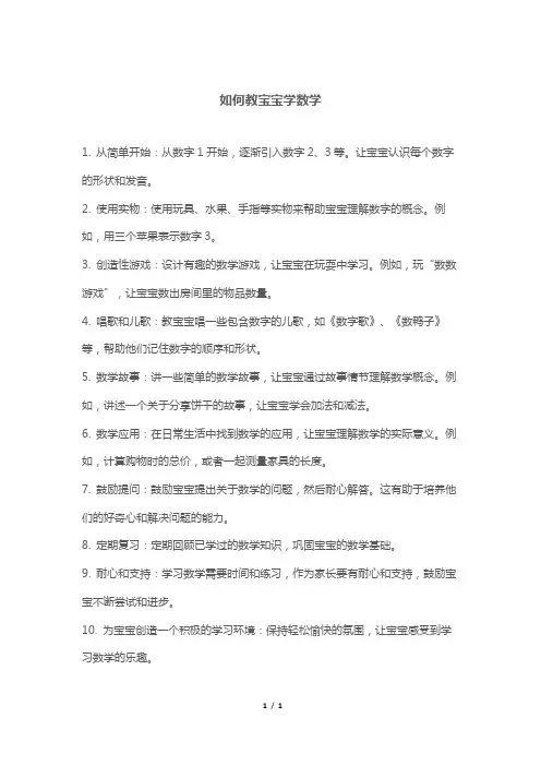 如何教宝宝学数学