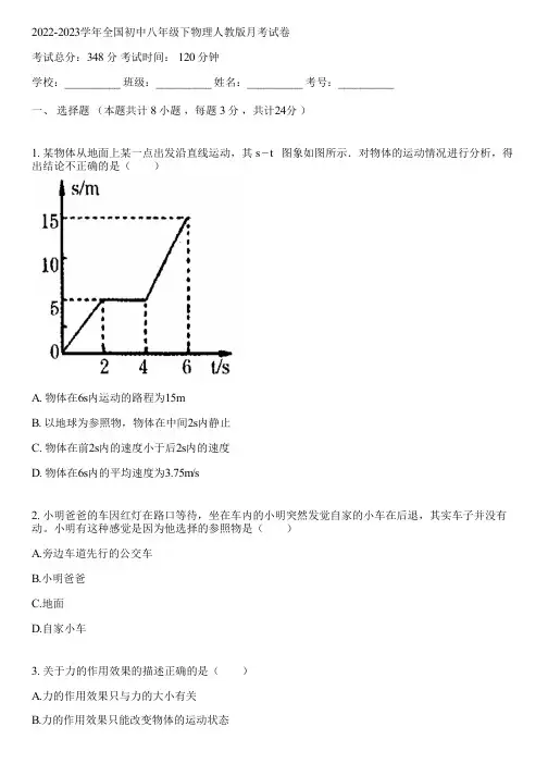 2022-2023学年全国初中八年级下物理人教版月考试卷(含答案解析)104451