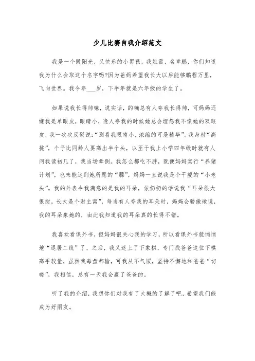 少儿比赛自我介绍范文(四篇)