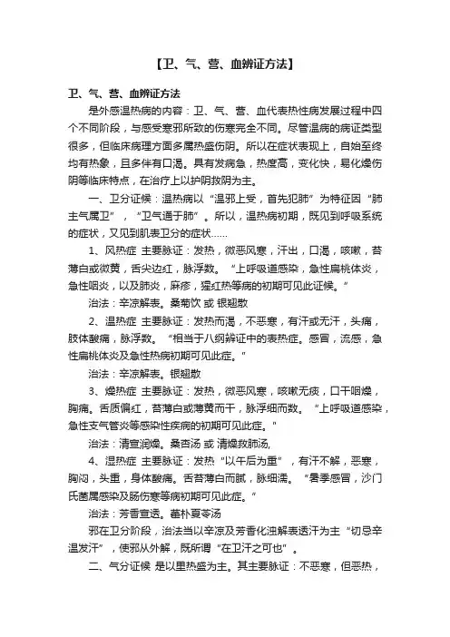 【卫、气、营、血辨证方法】
