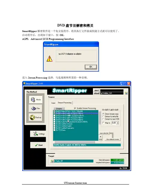 DVD盘节目解密和拷贝-OK