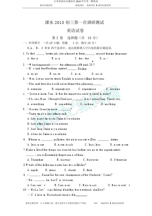 江苏省南京市溧水区2013年中考一模英语