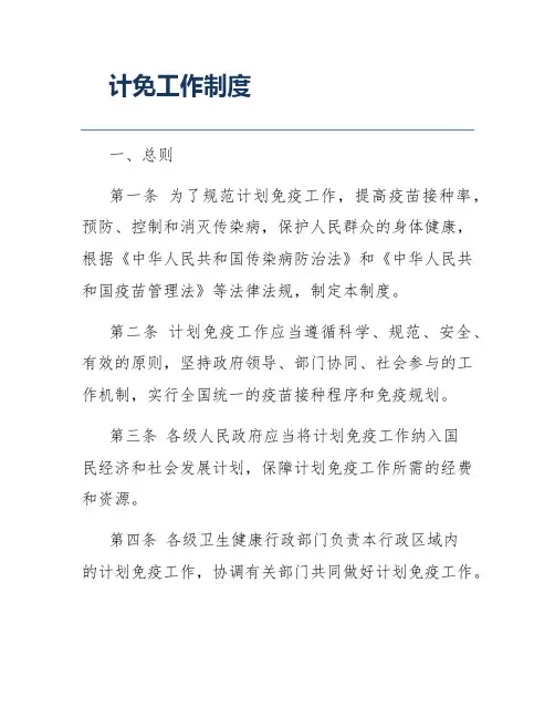 计免工作制度