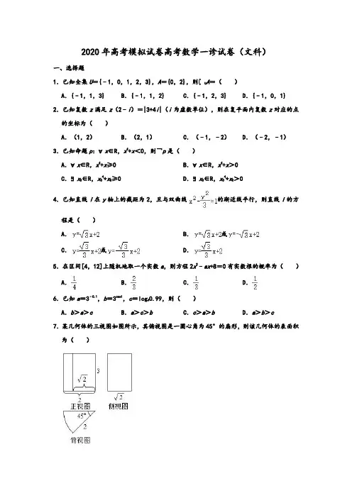 2020年高考模拟试卷广西高考数学一诊测试试卷(文科) 含解析