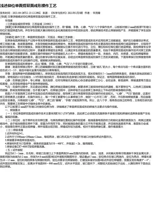 浅述仰位单面焊双面成形操作工艺