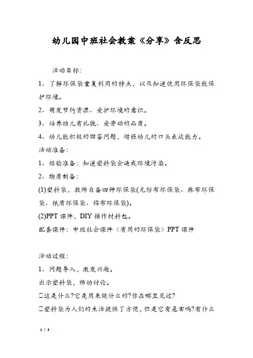 幼儿园中班社会教案《分享》含反思