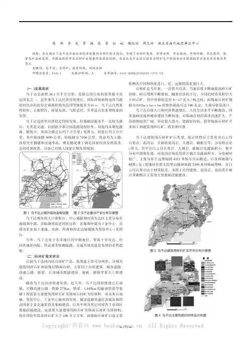乌干达石材矿资源及开采投资环境分析