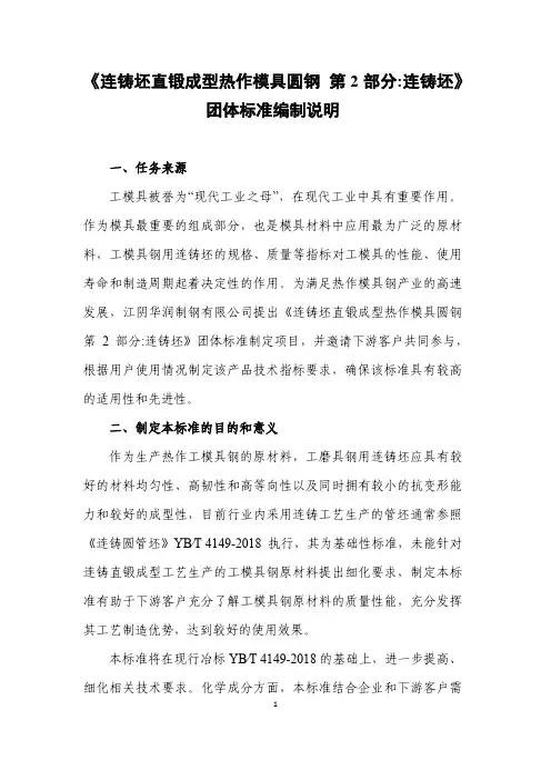 团体标准编制说明