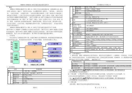 多功能电能表使用说明书
