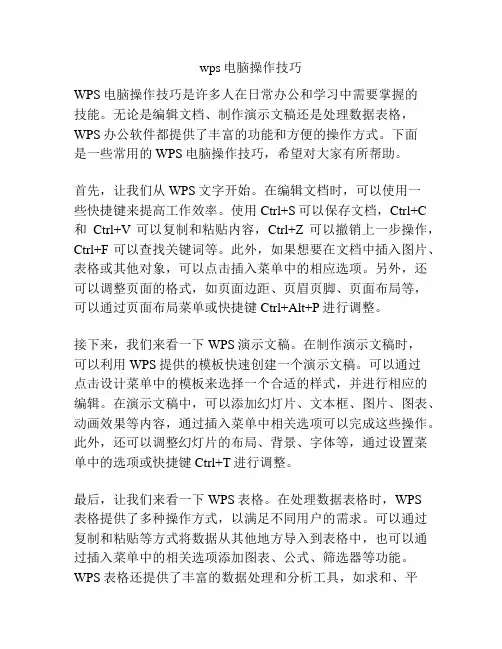 wps电脑操作技巧