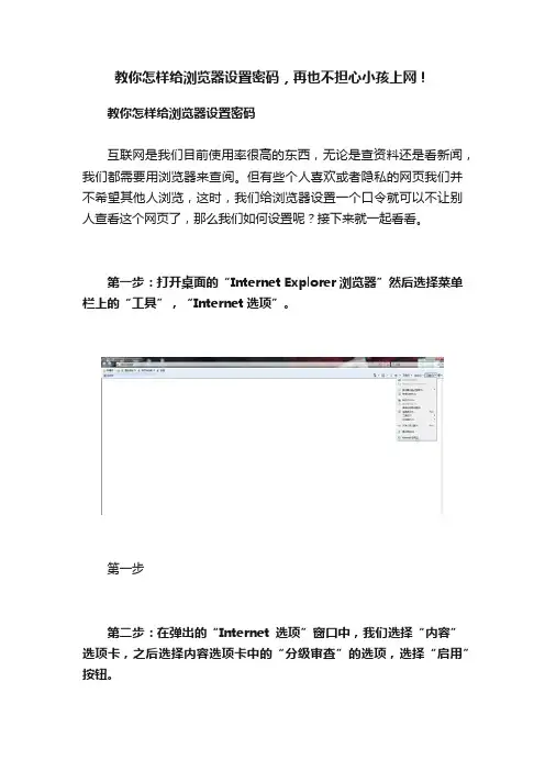 教你怎样给浏览器设置密码，再也不担心小孩上网！