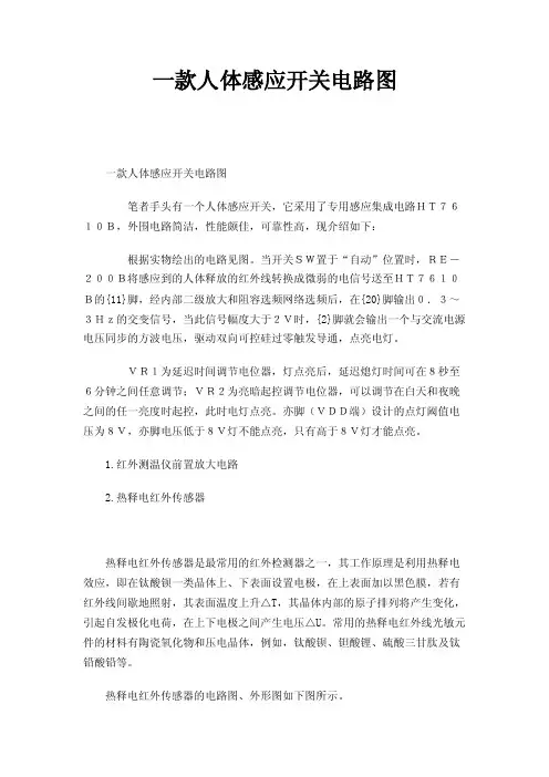 一款人体感应开关电路图