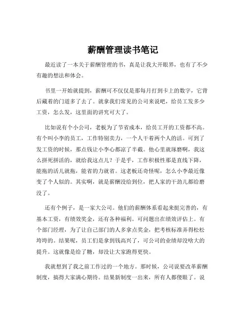 薪酬管理读书笔记