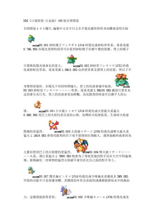 NDS《口袋妖怪_白金版》493版全国图鉴