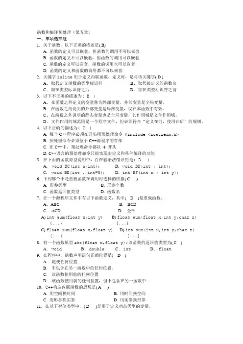 函数和编译预处理