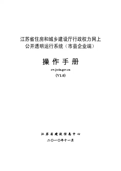 江苏省住房和城乡建设厅行政权力网上
