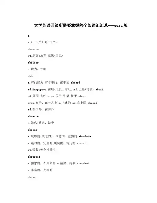 大学英语四级所需要掌握的全部词汇汇总---word版