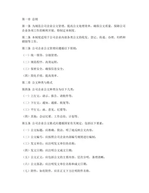 公司企业公文管理制度