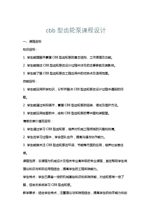 cbb型齿轮泵课程设计