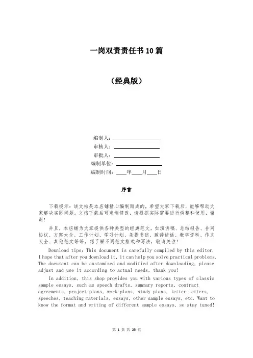 一岗双责责任书10篇