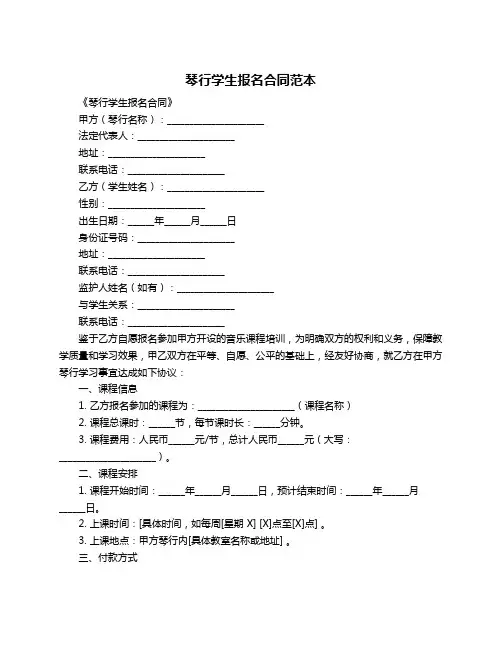 琴行学生报名合同范本