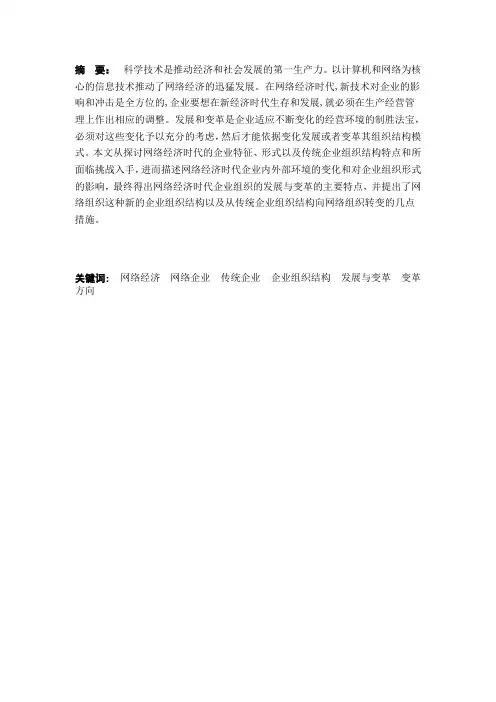 浅析网络经济下的企业组织结构