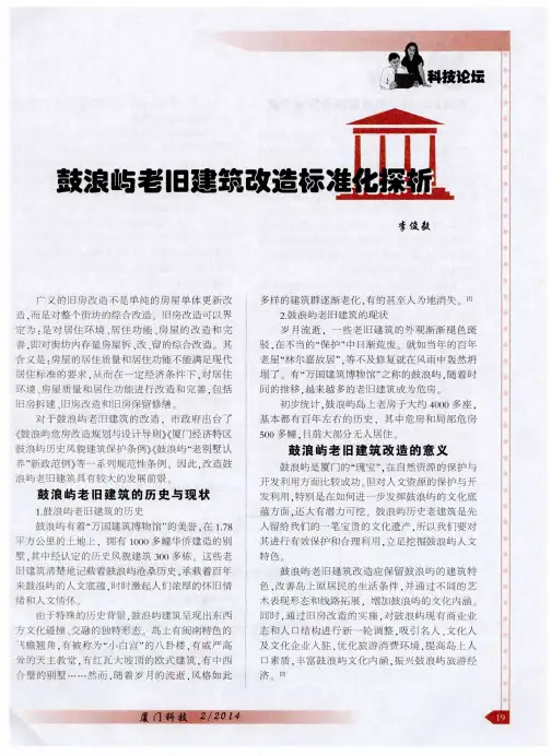 鼓浪屿老旧建筑改造标准化探析