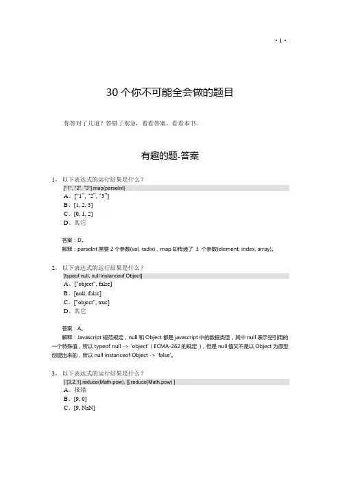 超实用的javascript代码段30道题目答案