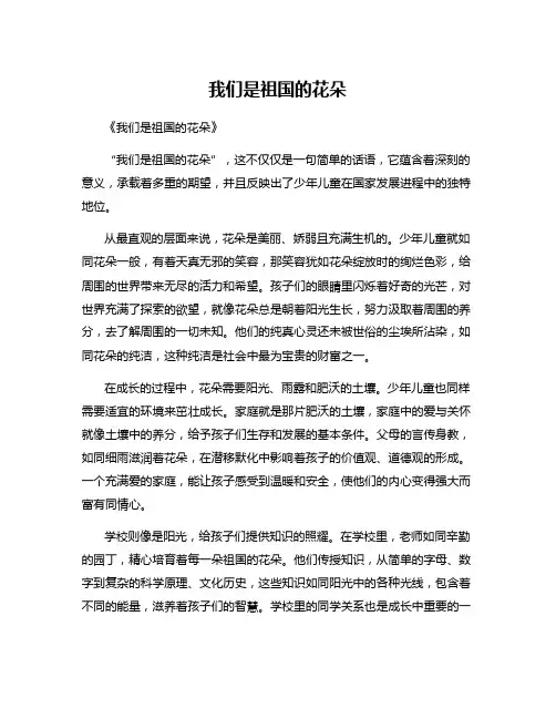 我们是祖国的花朵