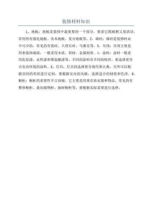 装修材料知识