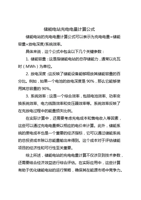 储能电站充电电量计算公式