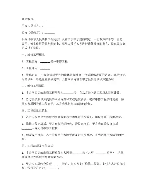 罐体维修合同范本