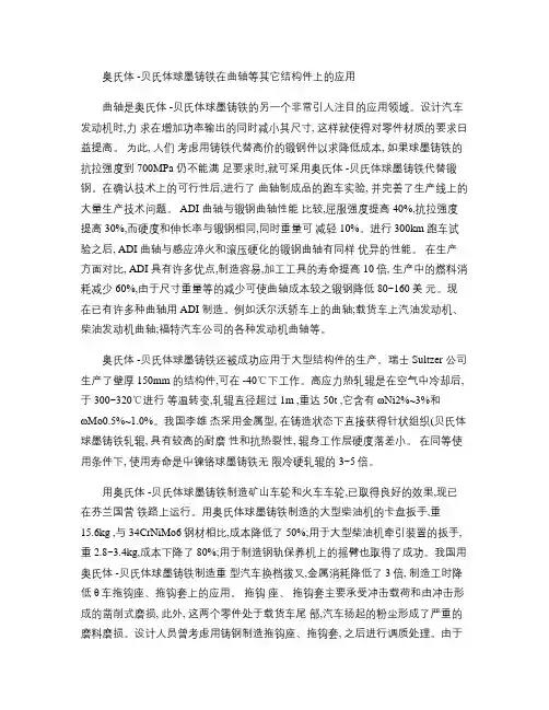 奥氏体-贝氏体球墨铸铁在曲轴等其它结构件上的应用(精)