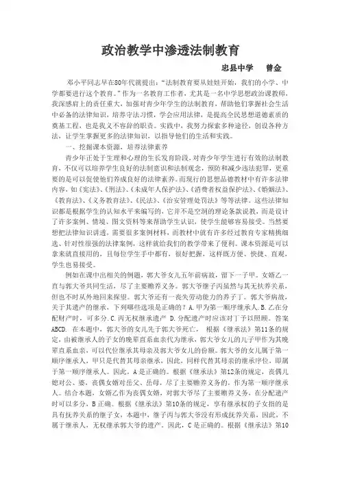 政治教学中渗透法制教育